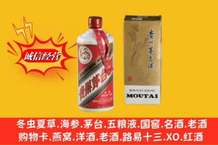 白沙求购回收80年代茅台酒